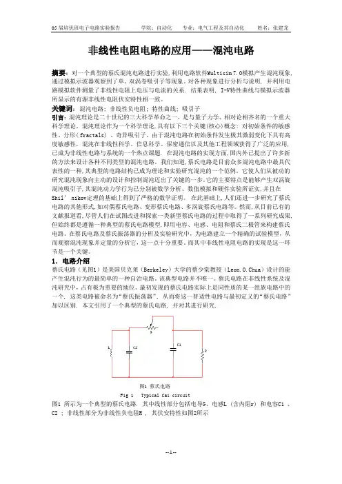 混沌电路