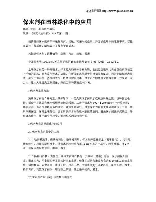 保水剂在园林绿化中的应用