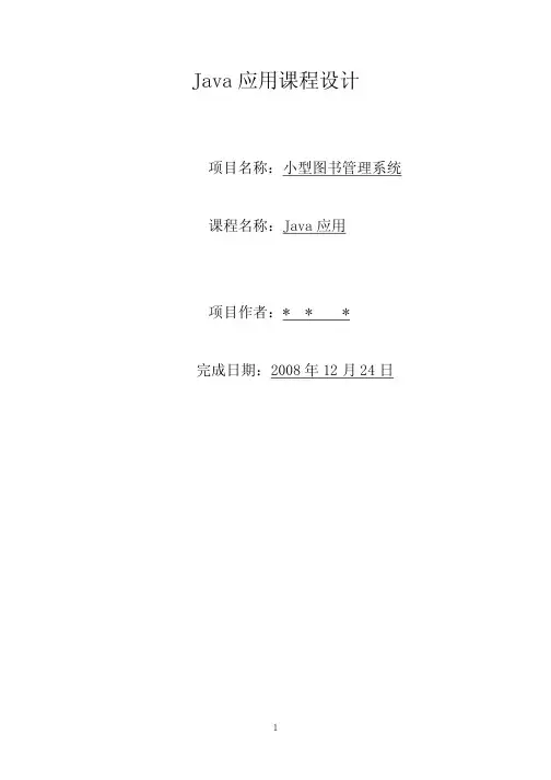 java课程设计小型图书管理系统