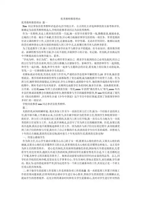 优秀教师推荐理由