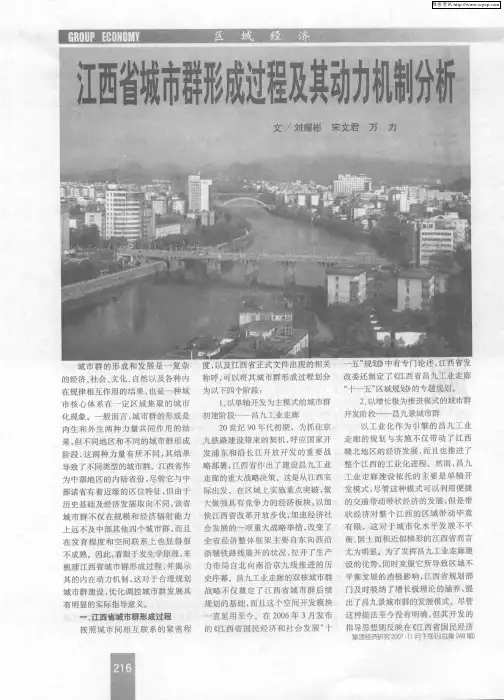 江西省城市群形成过程及其动力机制分析