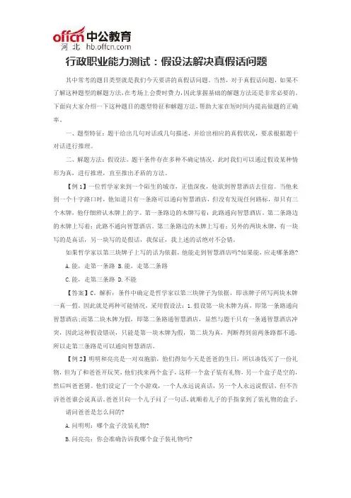 行政职业能力测试：假设法解决真假话问题