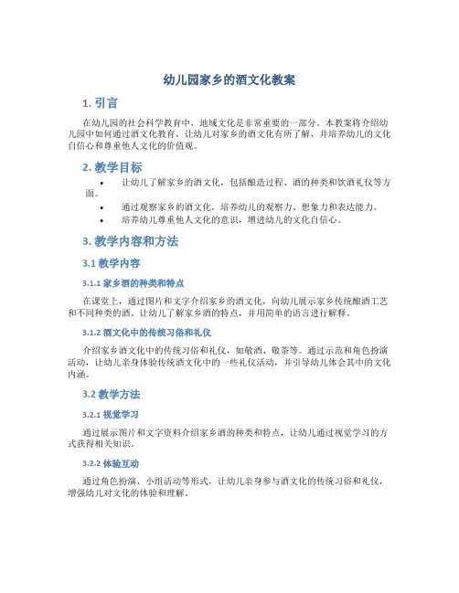 幼儿园家乡的酒文化教案