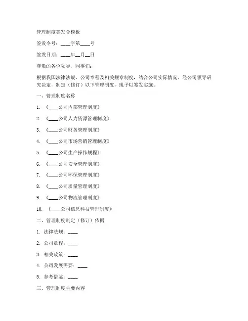 管理制度签发令模板