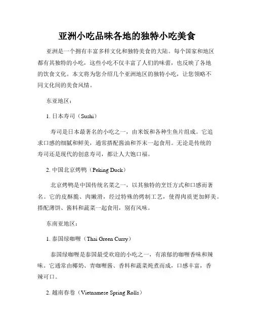 亚洲小吃品味各地的独特小吃美食