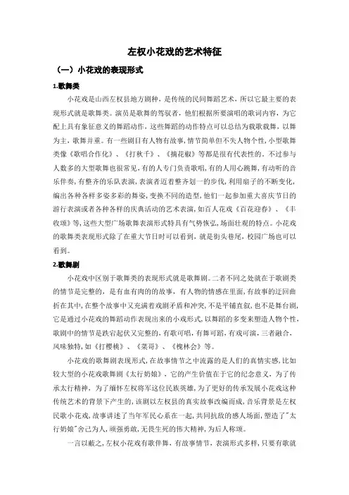 左权小花戏的艺术特征