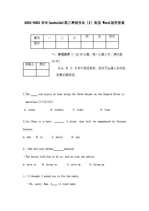 高三英语寒假作业1试题(共19页)