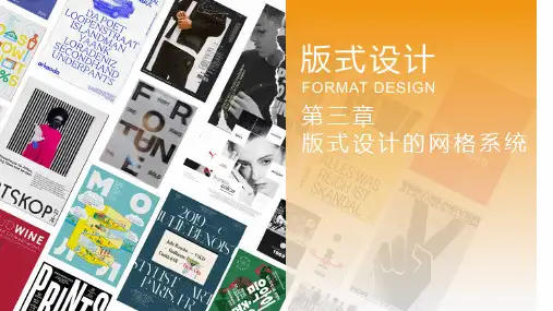 版式设计 第3章 版式设计的网格系统