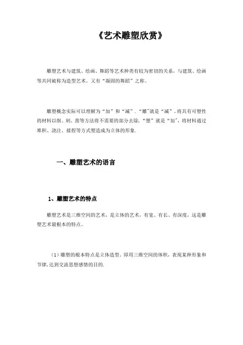 艺术雕塑欣赏