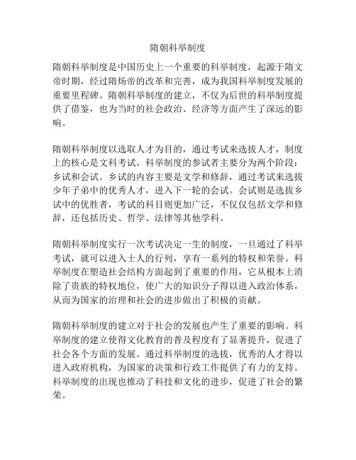 隋朝科举制度