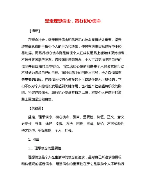 坚定理想信念,践行初心使命
