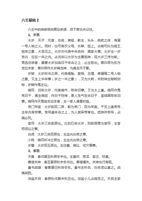 六壬基础2