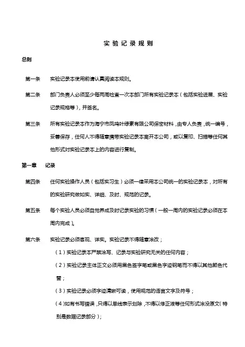 实验记录规则