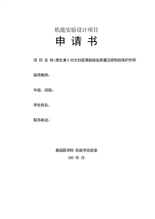 机能实验设计申请