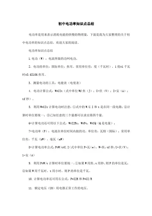 初中电功率知识点总结