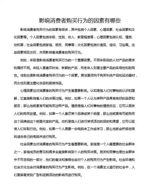 影响消费者购买行为的因素有哪些