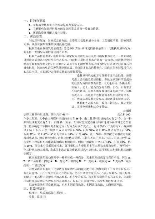 陶瓷坯料