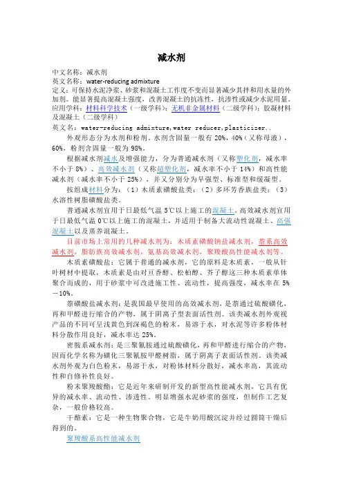 减水剂