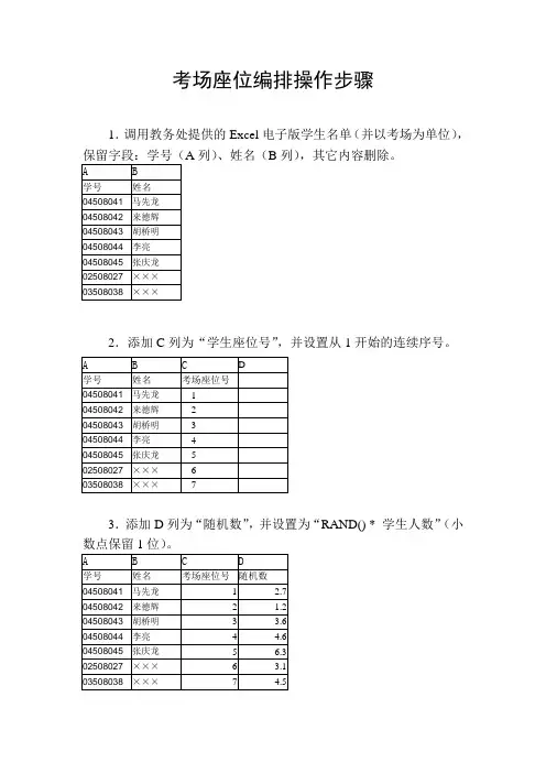 jw-c1考场座位编排操作步骤