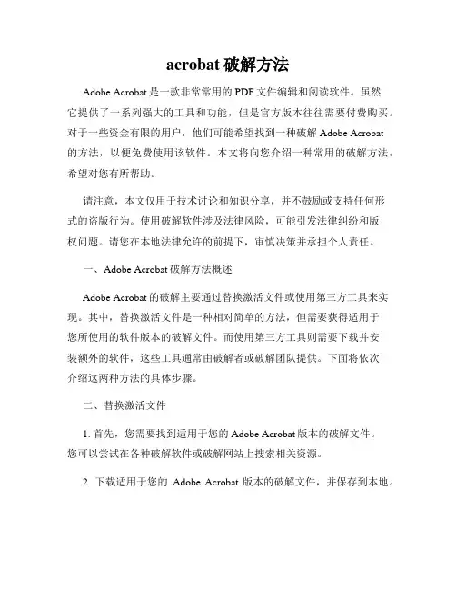 acrobat破解方法