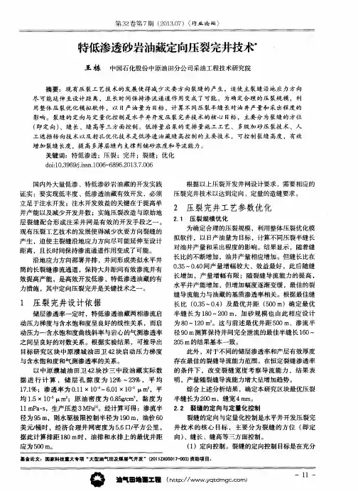 特低渗透砂岩油藏定向压裂完井技术