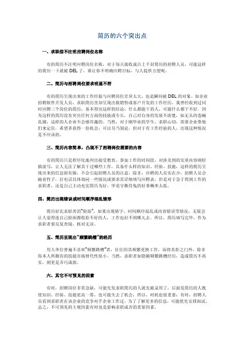 简历的六个突出点