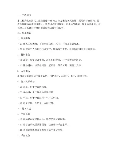 油罐浮盘安装施工方案