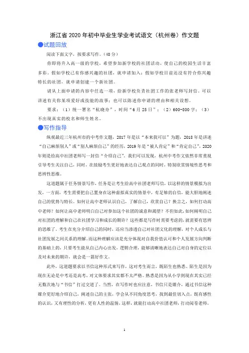 浙江省杭州市2020年中考作文题解析及满分作文点评(7篇)
