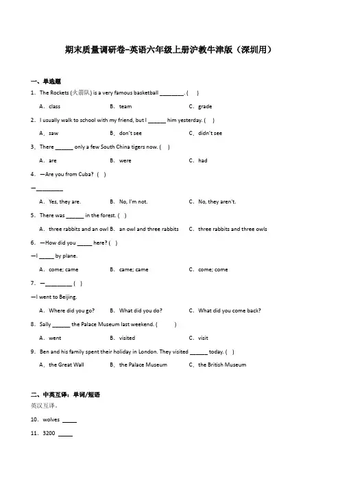 期末质量调研卷-英语六年级上册沪教牛津版(深圳用)