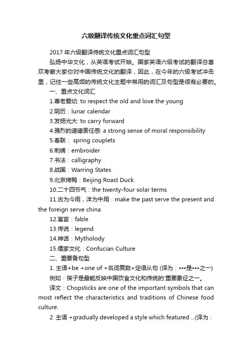 六级翻译传统文化重点词汇句型