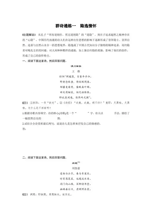 2020(浙江版)高考语文二轮专题-阅读突破《群诗通练2篇》含解析