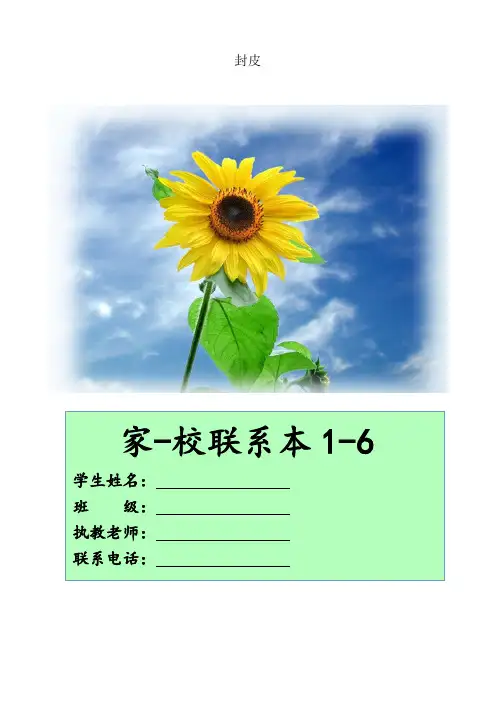 xx年级xx班家校联系表
