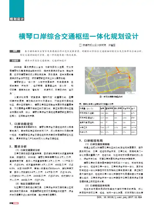 横琴口岸综合交通枢纽一体化规划设计