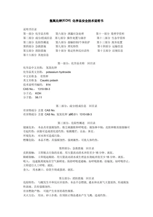 氢氧化钾MSDS