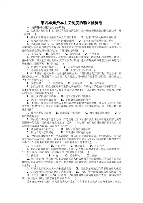 第四单元 资本主义制度的确立 检测卷-高中历史统编版(2019)必修中必修中外历史纲要下册