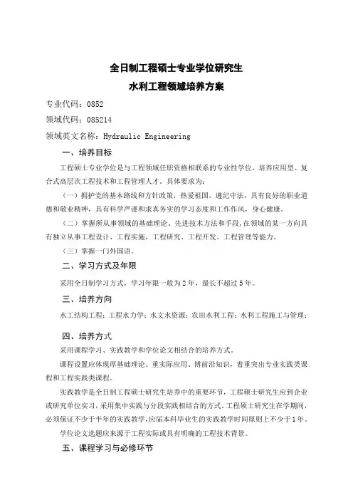 石河子大学水利工程培养方案
