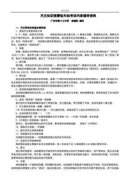 广东省天文知识竞赛低年组考试内容辅导资料