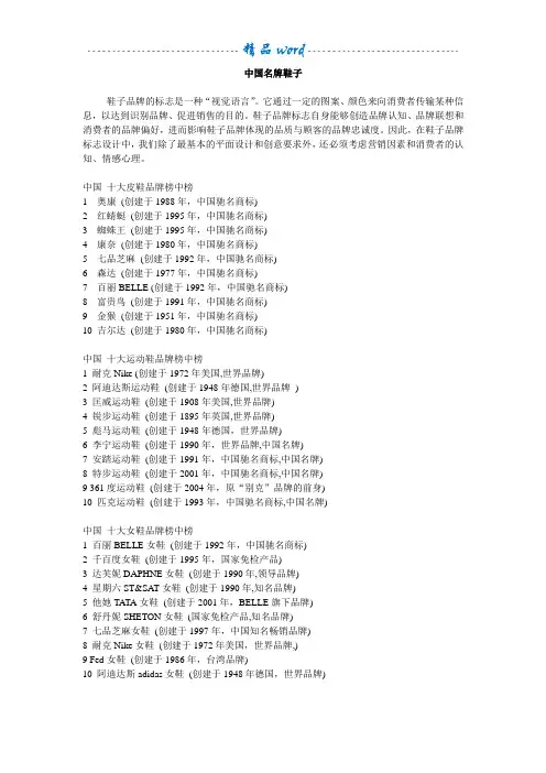 鞋子品牌大全集合