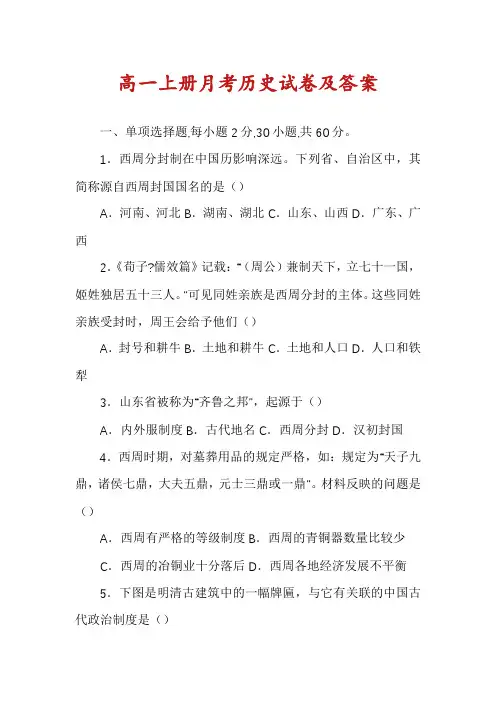高一上册月考历史试卷及答案
