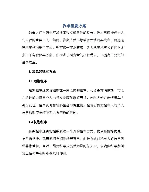 汽车租赁方案