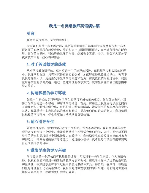 我是一名英语教师英语演讲稿