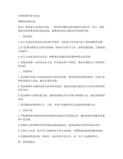 饮食加盟申请书范本