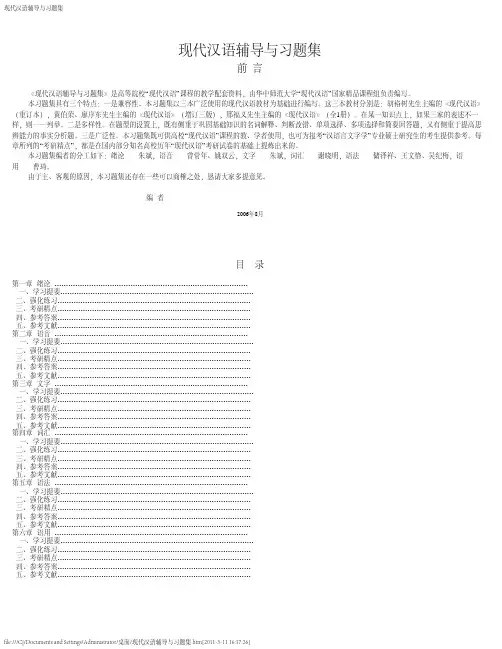 现代汉语辅导与习题集