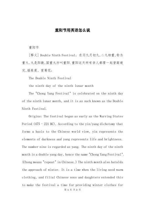 重阳节用英语怎么说