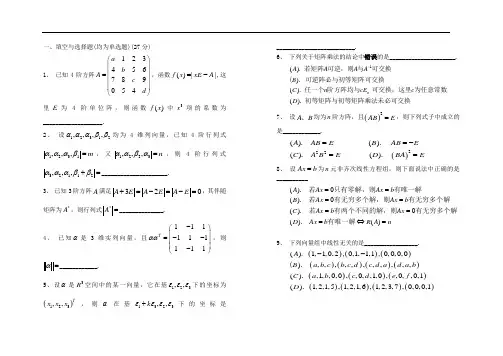 同济大学2010-12线性代数B期末考试试卷(A卷)