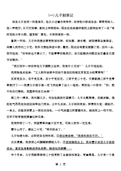 七年级语文阅读理解十篇含答案分解