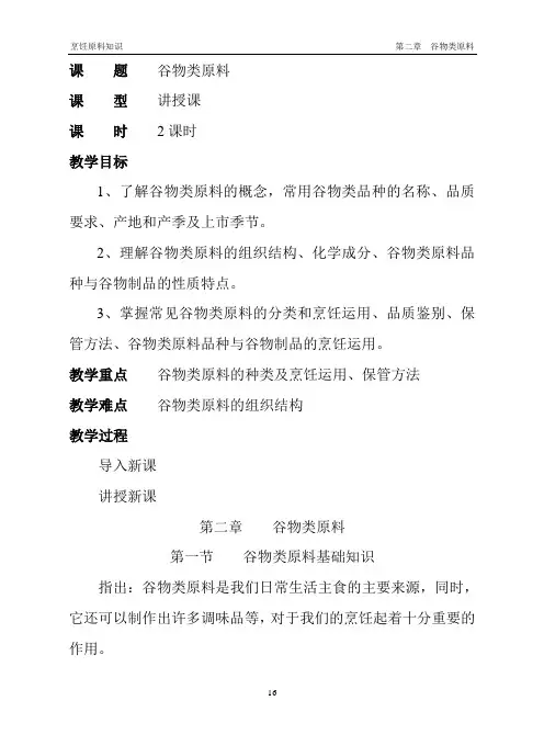 谷物类原料基础知识(1)