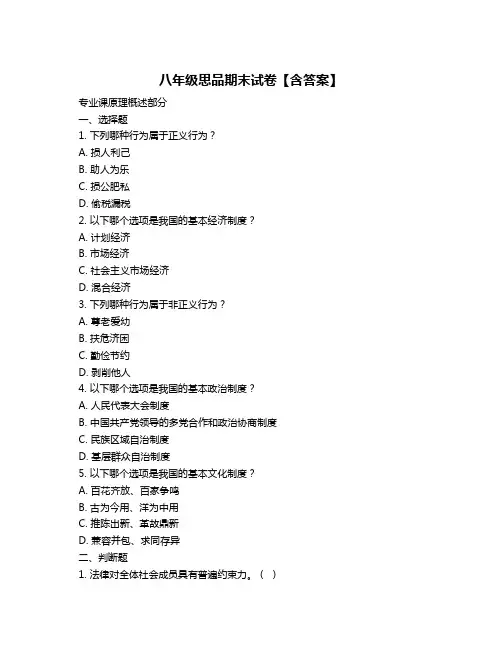 八年级思品期末试卷【含答案】
