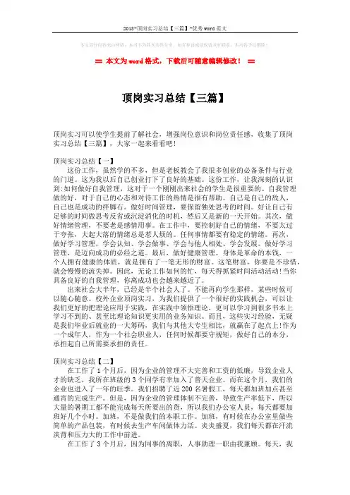 2018-顶岗实习总结【三篇】-优秀word范文 (2页)