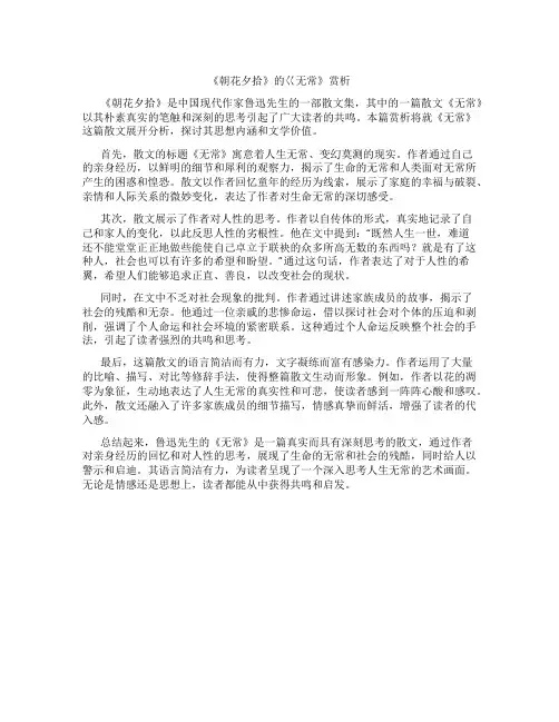 《朝花夕拾》的巜无常》赏析